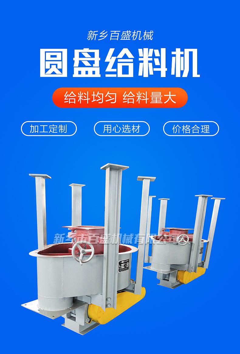 圆盘给料机1副本.jpg