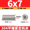 Tornillos de máquina de extremo plano de acero inoxidable 304, Tornillos prisioneros, Tornillos prisioneros hexagonales sin cabeza, Tornillos prisioneros M3M4M5M6