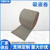 Produção de Rolo Absorvente Atacado 2mm Algodão Absorvente Químico Algodão Absorvente de Óleo Industrial Especial Rolo Absorvente de Óleo Algodão de Filtro