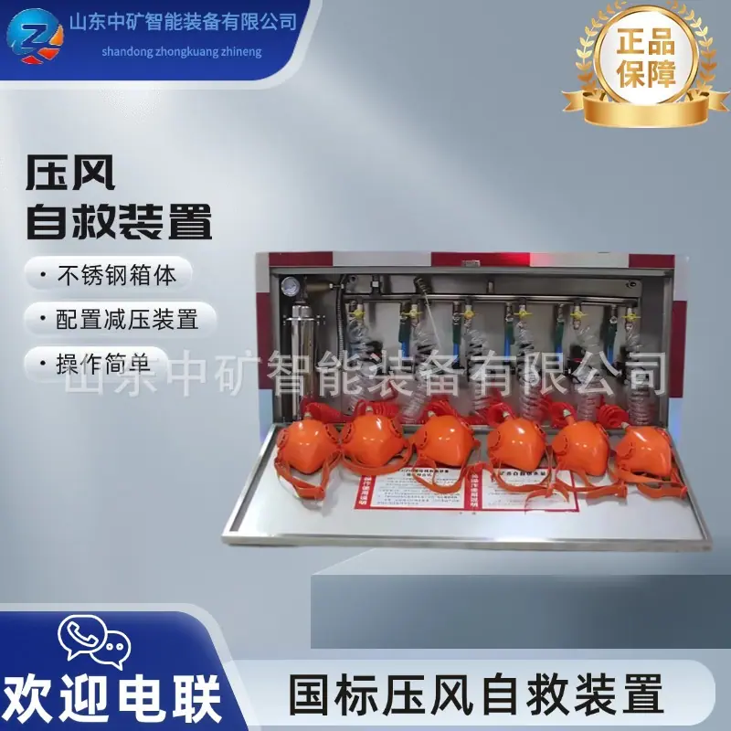 压风自救装置1.jpg