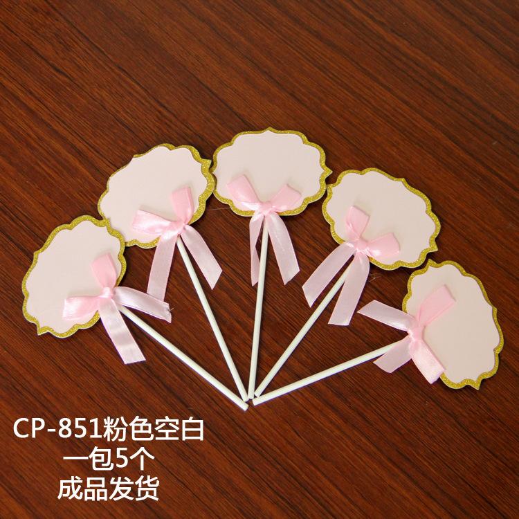 CP-851粉色空白 一包5个 成品发货