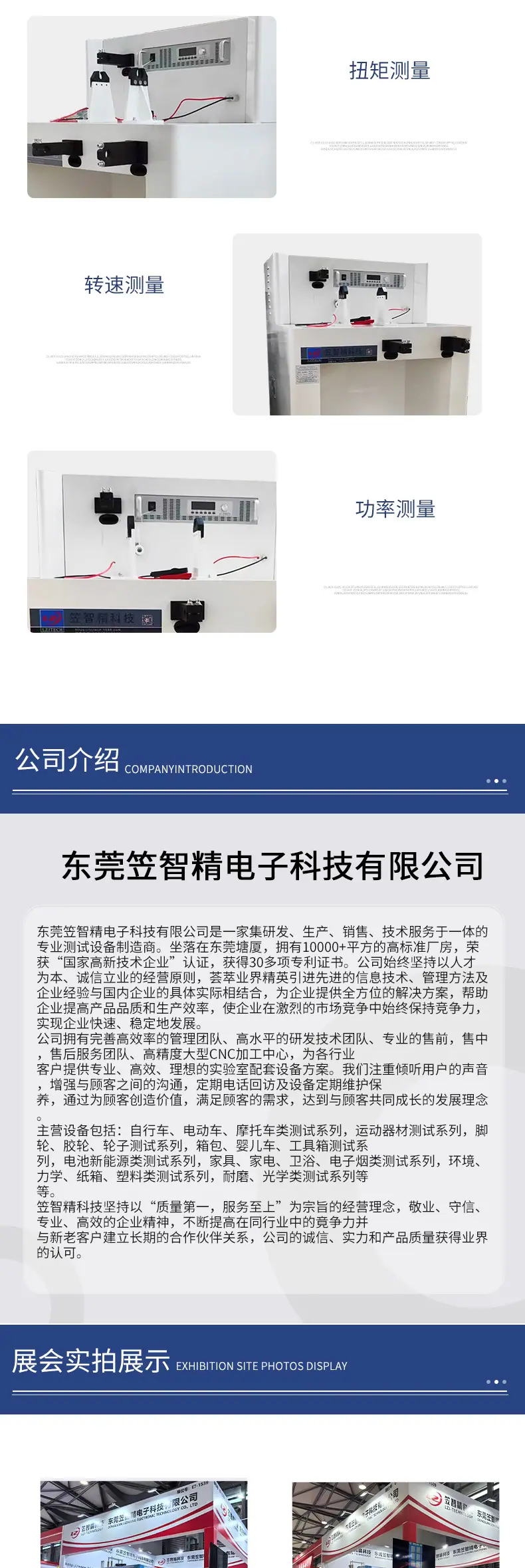 电机产线测试台详情页_05