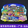 Imanes de Nevera de Estilo Tendencia Nacional de la Universidad de Tsinghua, la Universidad de Pekín, la Universidad Jiao Tong de Shanghái, la Universidad de Fudan, la Universidad de Nankín y la Universidad de Wuhan, con Monumentos de Ciudades como Souvenirs de Viaje