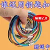 Cuerda de Acero Recubierta de Plástico de Color Acero Inoxidable Llavero para Exteriores Accesorios Cuerda para Coche Llavero Antiestiramiento Rebote Siete Colores
