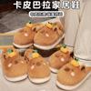 Tiktok mismo estilo invierno caqui Barra capibara pantuflas de algodón niñas cálidas felpa zapatos para casa zapatos de pareja venta al por mayor