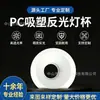 Iluminação LED para PC Cor Branca Leitoso Luminárias Refletor Copo Tubo Refletor para Spot Refletor Copo Filme Refletivo Fábrica Fonte Refletor de Alta Eficiência