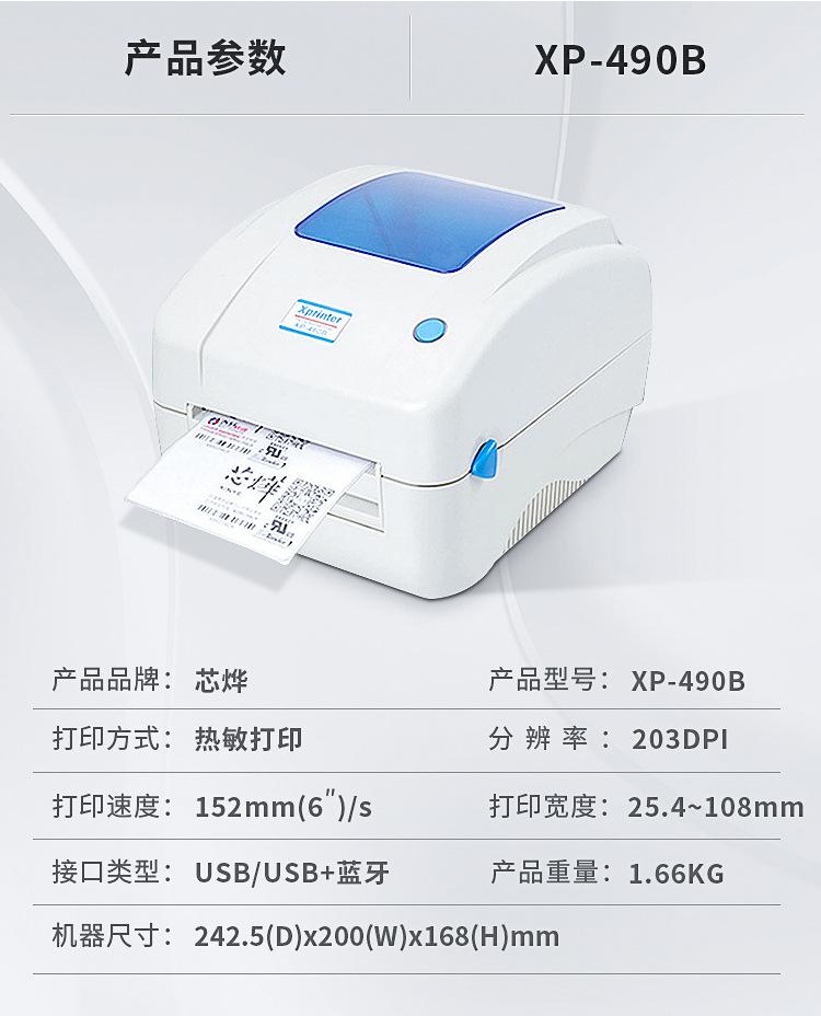 芯烨xp-490B打印机.jpg