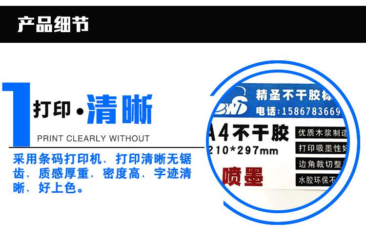 A4不干胶打印纸_12.png