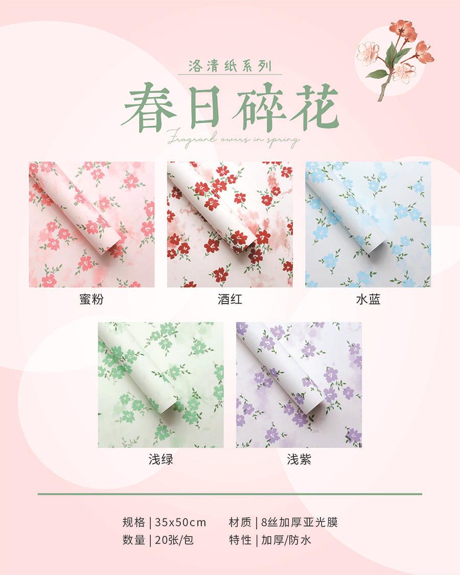 春日碎花1.jpg