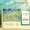 Cuaderno de bocetos de tapa dura estilo Van Gogh A5 para estudiantes de arte, Cuaderno de bocetos en blanco de tapa dura gruesa para dibujo a mano