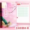 Livro de acúmulo de poesia antiga a5 para aluno do ensino fundamental Xinguo de volta ao gongge Caderno de extração de poesia chinesa Livro de cartões Ebbinghaus