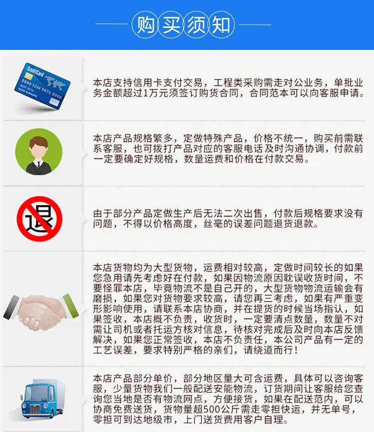 购买须知