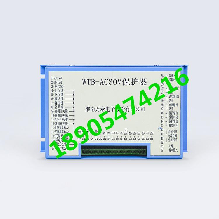 淮南万泰WTB-AC30V型保护器2_副本1