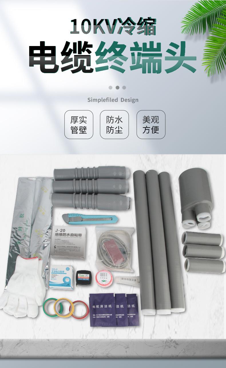 10KV令缩终端_06.jpg