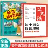 Método de Fórmula para la Comprensión Lectora de Chino en la Escuela Secundaria, Explicación Detallada de Puntos Clave del Examen y Preguntas de Exámenes Reales, Libro de Entrenamiento Especializado en Habilidades de Lectura