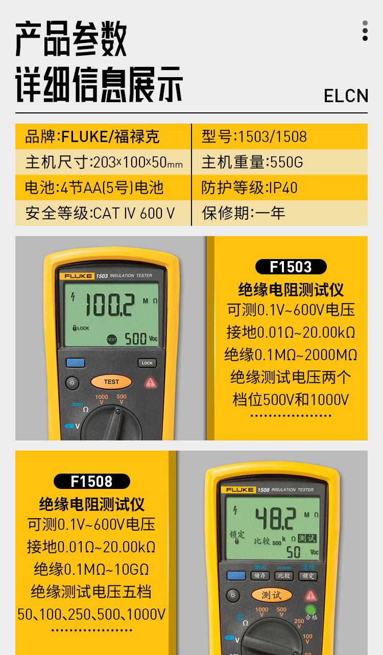 福禄克1503-1508绝缘电阻详情页_05