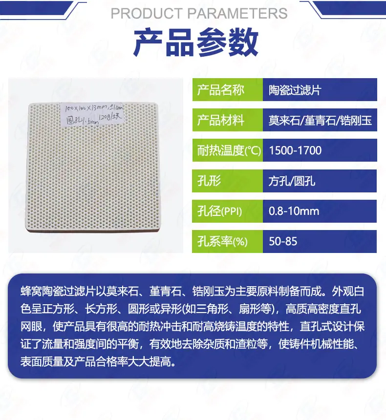 陶瓷过滤片详情页-产品参数2.jpg