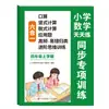 Caderno de Caligrafia Sincronizado de Matemática Chinesa para Ensino Fundamental Treinamento Especial Sincronizado 1ª a 6ª Série Caderno de Exercícios Extracurriculares Edição da Educação Popular
