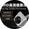 Cámara de coche tipo tornillo ajustable estilo coreano 1080P/720P doble uso tres-control ojo de pez cámara de marcha atrás para coche