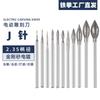 Aguja de Pulido Jade 2.35 Mango Aguja en Forma de J Cuchillo Eléctrico Esmerilado para Tallado de Jade Cabezal de Pulido para Tallado de Jade Tallado Fino