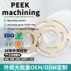 Mecanizado de Piezas de Precisión CNC, Producción de Piezas de Productos Plásticos, Procesamiento de Anillo de Sello de Asiento de Válvula Peek, Venta al por Mayor y Personalización