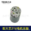 Equipado com Motor de Furadeira Elétrica de Lítio Dayi 21V Motor Elétrico de Lítio Eixo Óptico Série 550 Motor com Escovas Motor de Furadeira Elétrica 02270