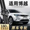 Adequado para Lâminas Limpadoras Geely Boyue Modelo 2016 16-17 Especiais Sem Braço Carro Silencioso Lâminas Limpadoras 2022