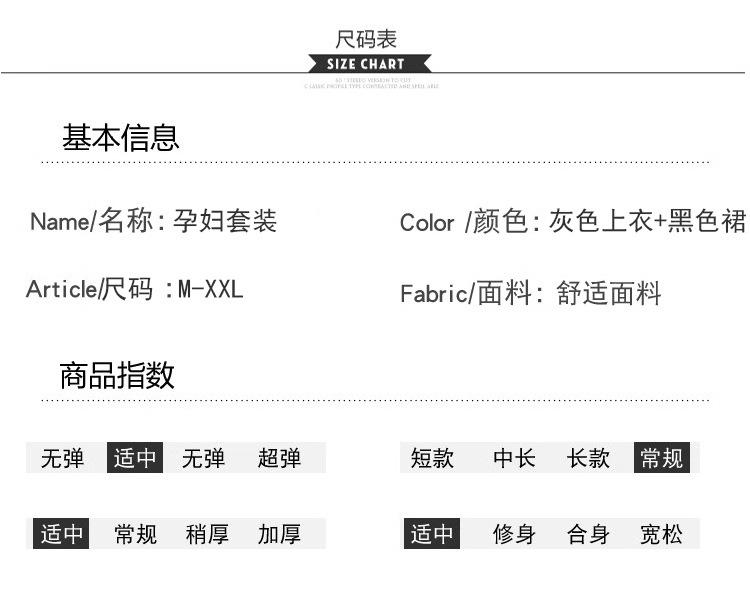 修身纯棉T恤+韩版背带裙孕妇套装