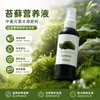 Fertilizante Especial para Musgo Solución Nutritiva, Fertilizante Líquido para Plantas Verdes en Maceta, Tratamiento sin Diluir para Hojas Amarillas, Una Pulverización, Expansión Fuerte, Sin Diluir