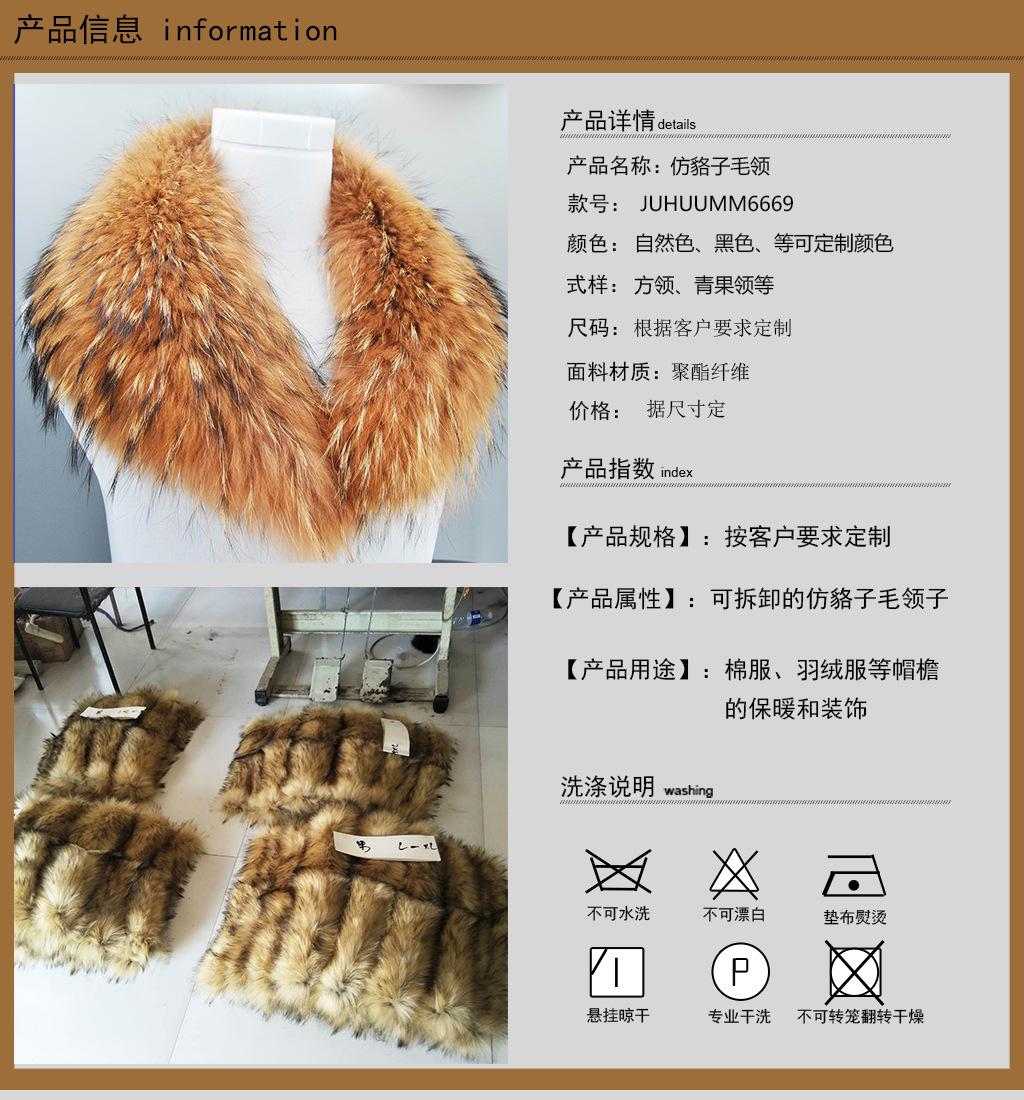 P02参-仿貉子毛领