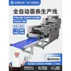 Línea de Producción de Máquina para Pasta Comercial Grande Totalmente Automática Espolvoreador de Harina Máquina para Pasta Fresca Húmeda Colgante Máquina para Pasta Plegado y Prensado de Masa Imitación Hecha a Mano