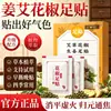 Adesivo para Pés Yuanqi Poria Oito Tesouros, Adesivo para Pés Old Beijing, Adesivo para Pés Quente em Cima Frio em Baixo, Adesivo para Pés de Artemísia, Adesivo para Pés Calmante de Cúrcuma, disponível para atacado