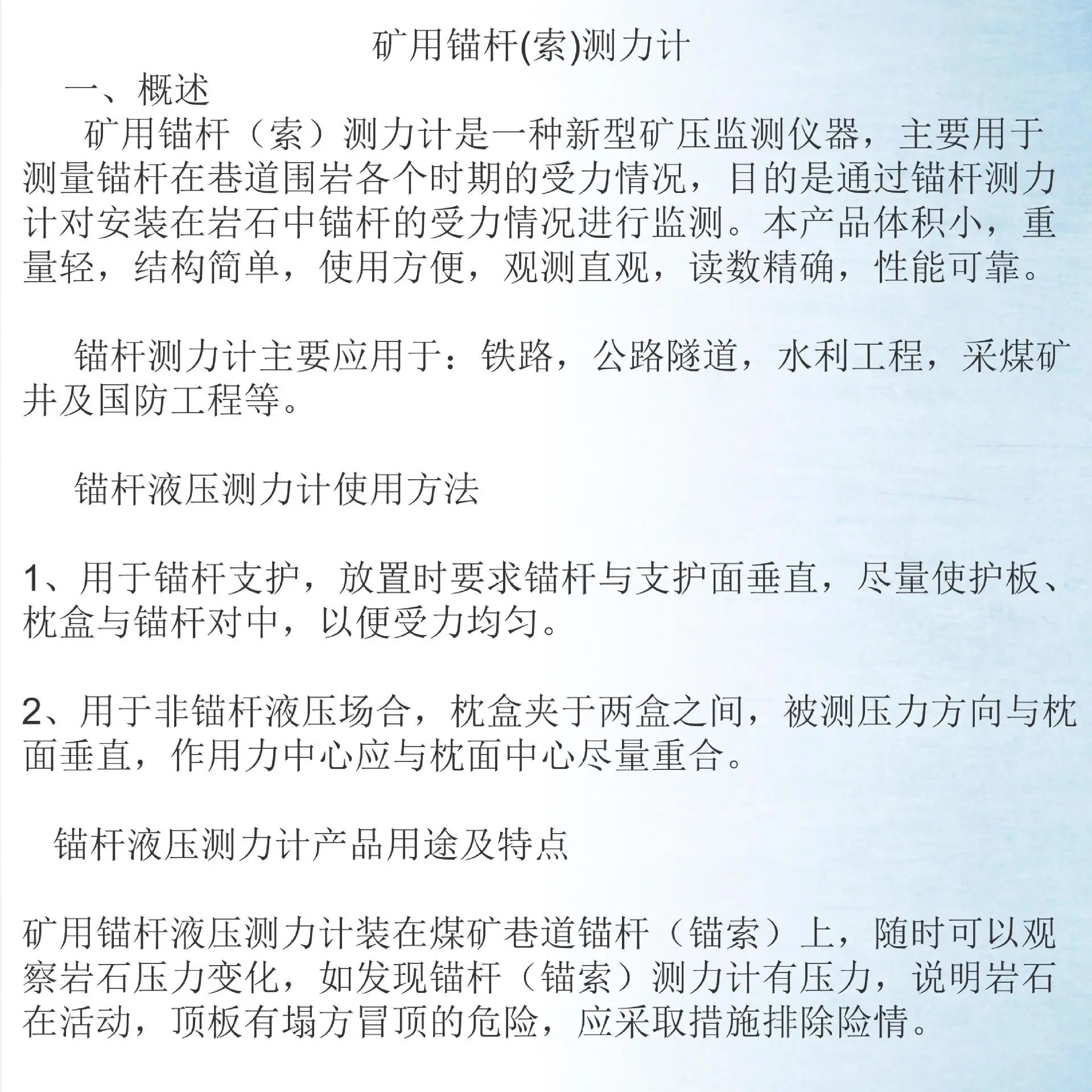锚杆测力计