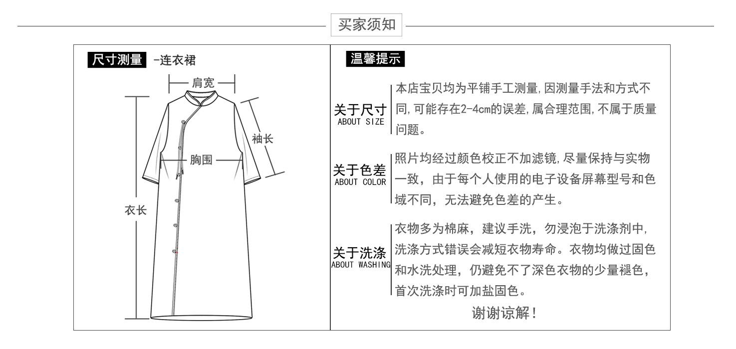 尺寸测量 温馨提示-连衣裙.jpg