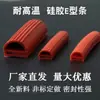 Fornecimento de Tiras de Silicone em Formato E para Vedação de Forno, Tiras de Borracha Amortecedoras Anticolisão para Equipamentos de Máquina, Tiras de Vedação de Borracha