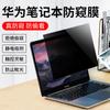 Película de Privacidad para Computadora Huawei Matebook14 Xpro14S16S/D15 Protector de Pantalla para Proteger los Ojos