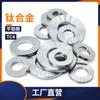 GB848/97 Shenzhen Aleación de Titanio TC4 Arandela Plana Junta Redonda Meson M3M4M5M6M8M10M12M16