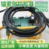 Equipamento de Tensão de Cabo de Âncora Pneumático Elétrico Manual para Minas de Carvão Mq22-300/60