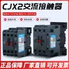 Contactor AC CJX2-1210 1811 25 32 40 65 95 220V 380V Contactos Plateados