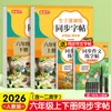 Libros de Práctica de Caligrafía para Grado Superior e Inferior de Primer Grado para Estudiantes de Escuela Primaria, Sincronizados con la Edición de la Editorial de Educación Popular de Libros de Texto de Lengua China para los Grados 2, 3, 4, 5 y 6