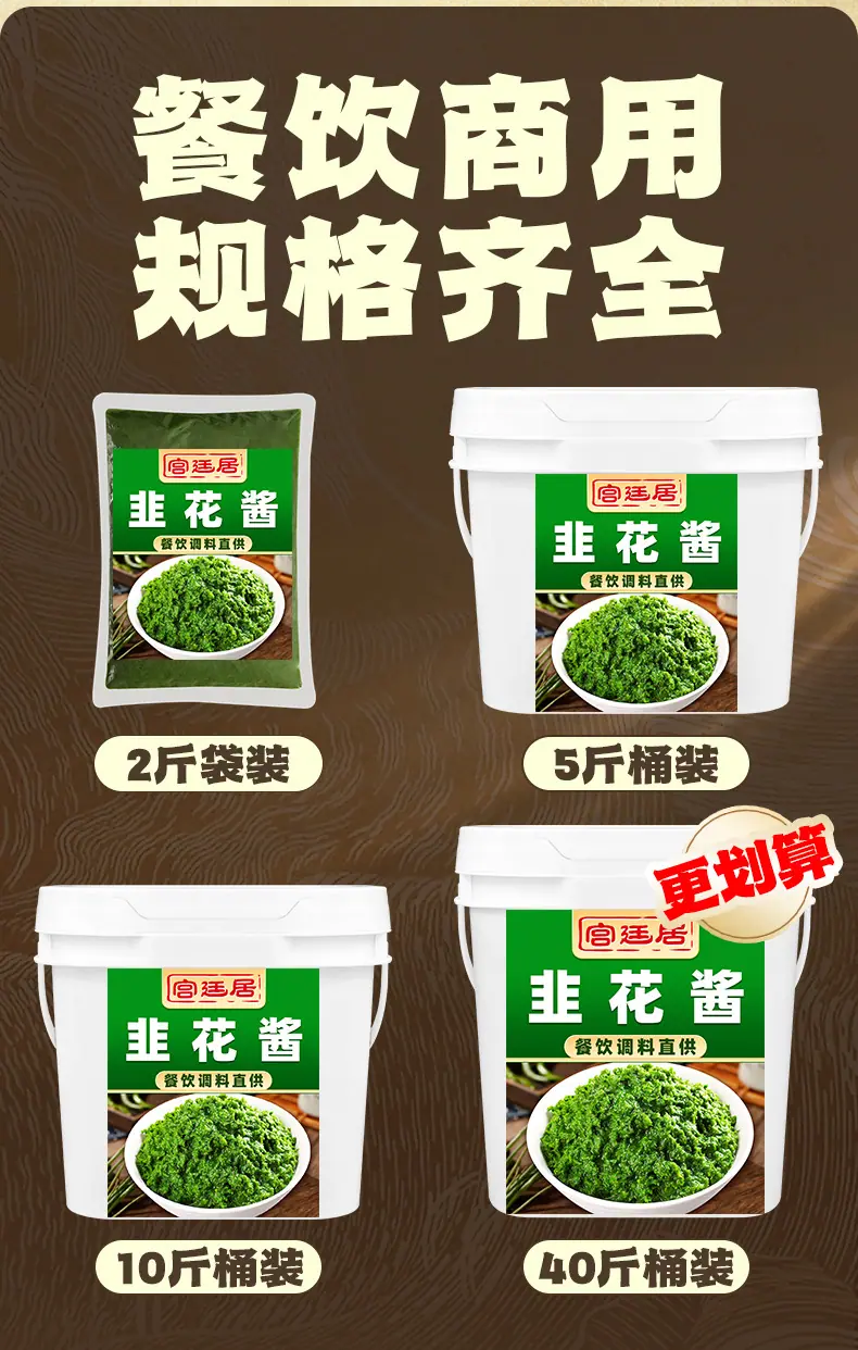韭花酱-详情_11.jpg