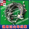 Juego completo de arnés de cableado accesorios para máquina de mahjong línea de montaña rusa universal línea de placa base cable de conexión del panel de operación de cableado interno