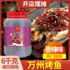 Fábrica de Origem Chongqing Wanzhou Molho para Peixe Grelhado Papel para Peixe Grelhado Base para Peixe Grelhado Comercial Picante Picante Tempero para Peixe Grelhado 6kg