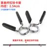Accesorios para mancuernas tuerca fija 2.52.8cm doble seguro seguridad anti-aflojamiento tuerca hexagonal tuerca redonda resorte de retención de tornillo