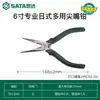 Pinzas de punta fina Shida 8 pulgadas Importadas de Alemania Modelo de ahorro de mano de obra estilo japonés 6 pulgadas 70101A/70121A/72401B/72401