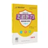 2026 Fly Over Audición Lectura Inglés Entrenamiento y Pruebas Grados de Secundaria 7, 8, 9 Primer Semestre Zhang Xinyou Práctica Semanal