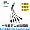 Cable de Datos Cinco en Uno para Teléfonos Móviles, Juguetes Solares, Controles Remotos, Baterías Portátiles, Cable de Carga Multifuncional