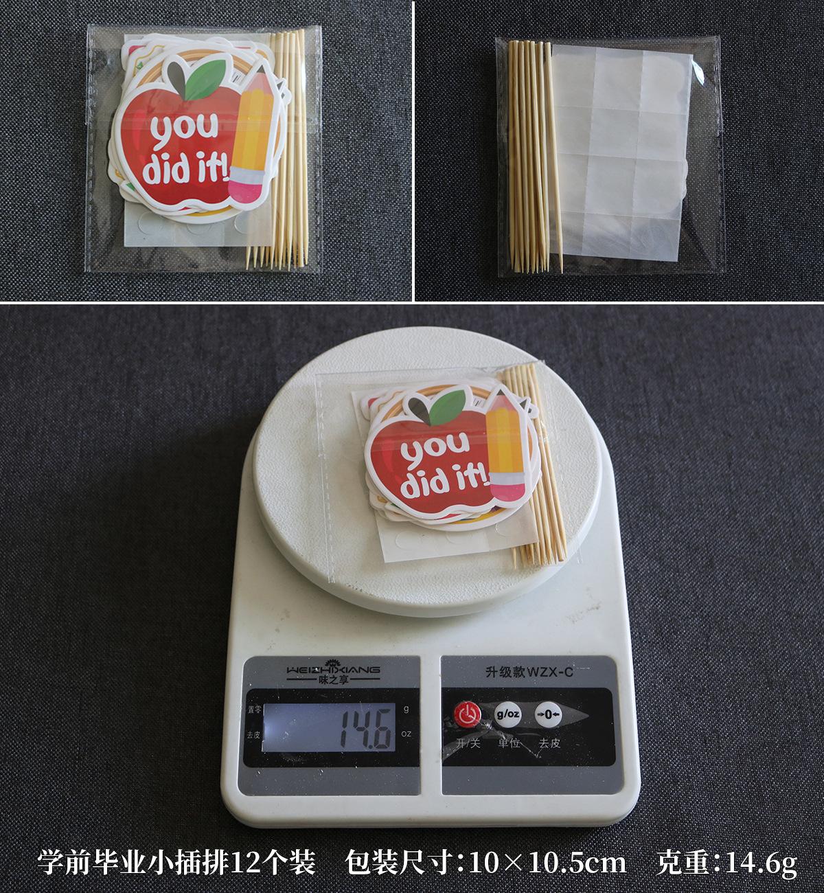 学前毕业小插排12个装