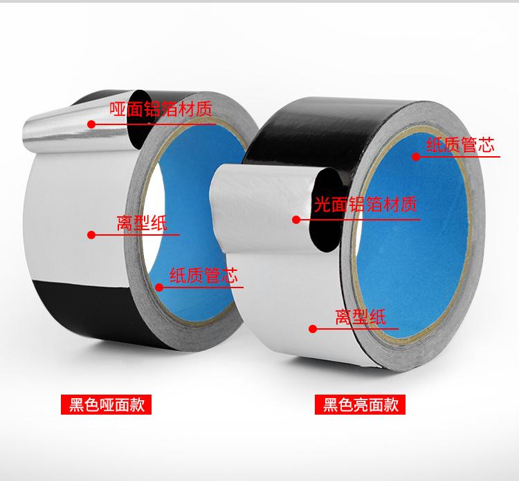 黑色铝箔胶带_06.jpg