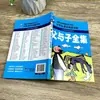 Lectura Conjunta Dian Yao Libros Extracurriculares Obligatorios para Primer Grado Otoño 2026 Leer con Adultos Versión en Pinyin Apropiada para la Edad Canciones Infantiles